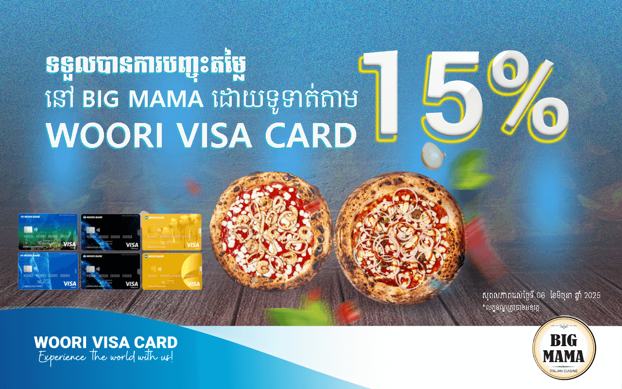 ទទួលបានការបញ្ចុះតម្លៃ 15% នៅ Big MAMA ទូទាត់តាមប័ណ្ណវីសាអ៊ូរី!​