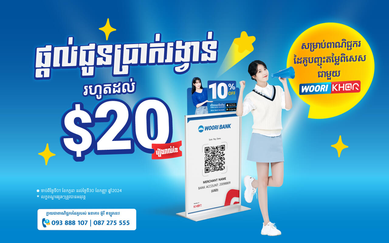 Offer Monthly Cash Rewards for KHQR Merchant Partnership with Special Discounts on Scans WOORI-KHQR!