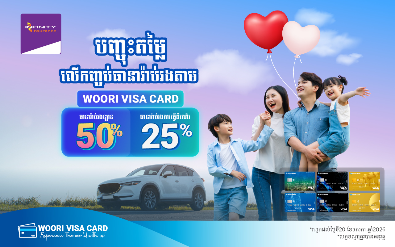 ការផ្តល់ជូនពិសេសលើកញ្ចប់ធានារ៉ាប់រងនៅ Infinity General Insurance ជាមួយ ប័ណ្ណវីសាអ៊ូរី !