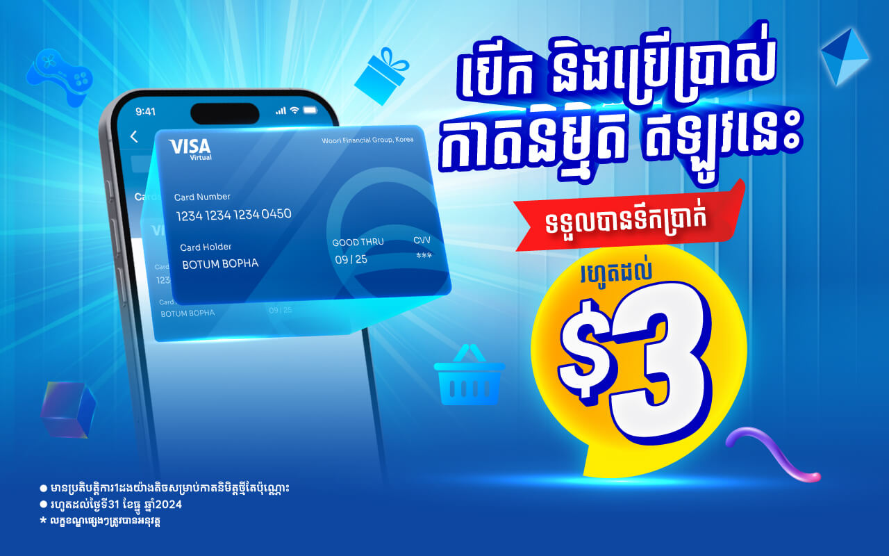 Apply for Woori Visa Virtual Debit Card to get bonus up to $3 !