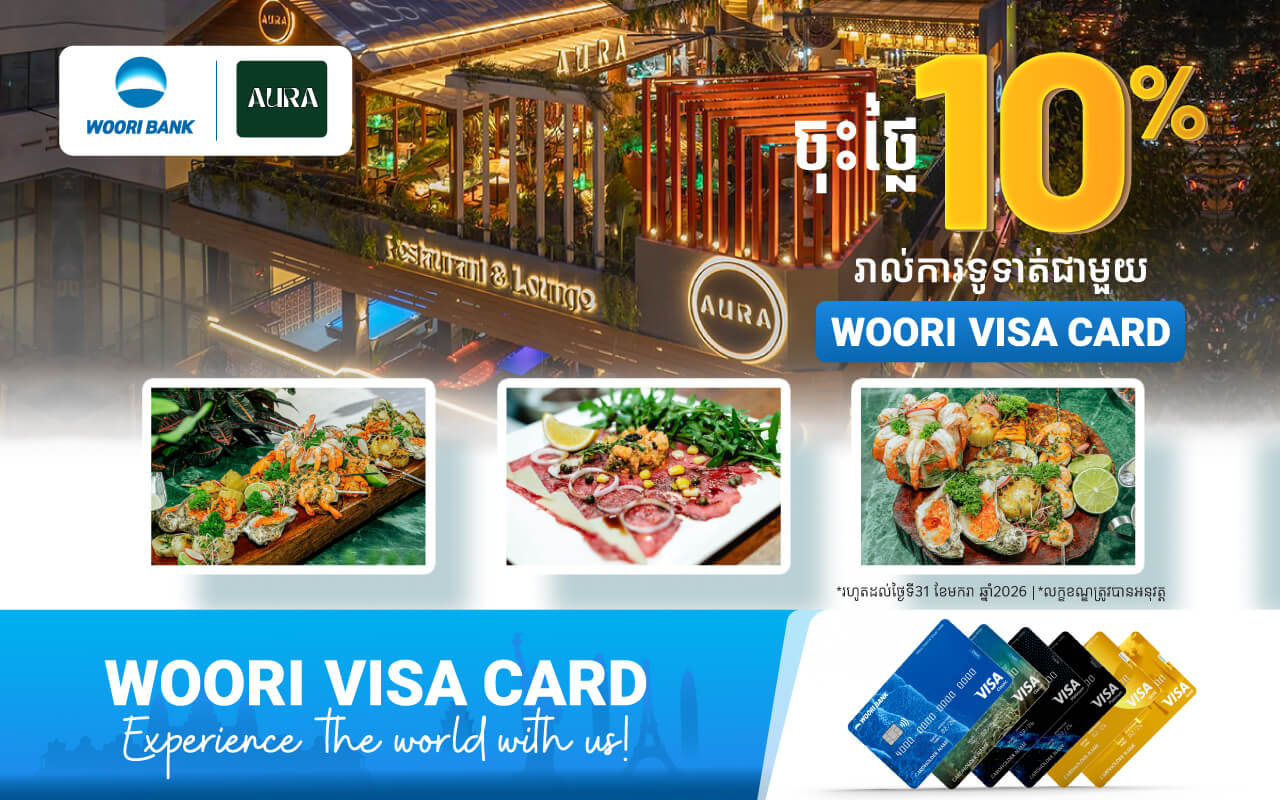 បញ្ចុះតម្លៃ 10% ភ្លាម​ៗ​នៅ Aura Restaurant & Lounge​ សម្រាប់ការទូទាត់តាម​ប័ណ្ណវីសាអ៊ូរីគ្រប់ប្រភេទ!