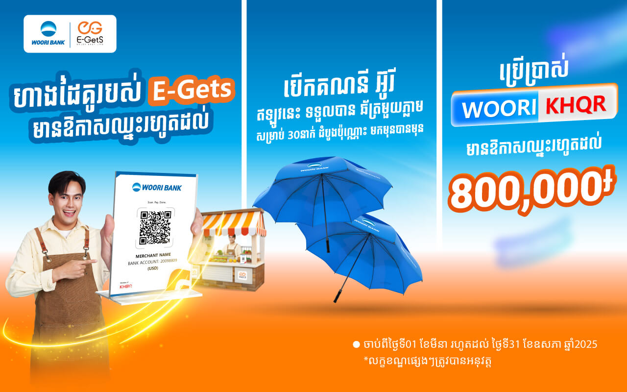 ផ្តល់ជូនឆ័ត្រ ដល់ពាណិជ្ជករE-gets 30នាក់ដំបូង នឹងឱកាសឈ្នះរង្វាន់រហូតដល់៨០ម៉ឺនរៀល!