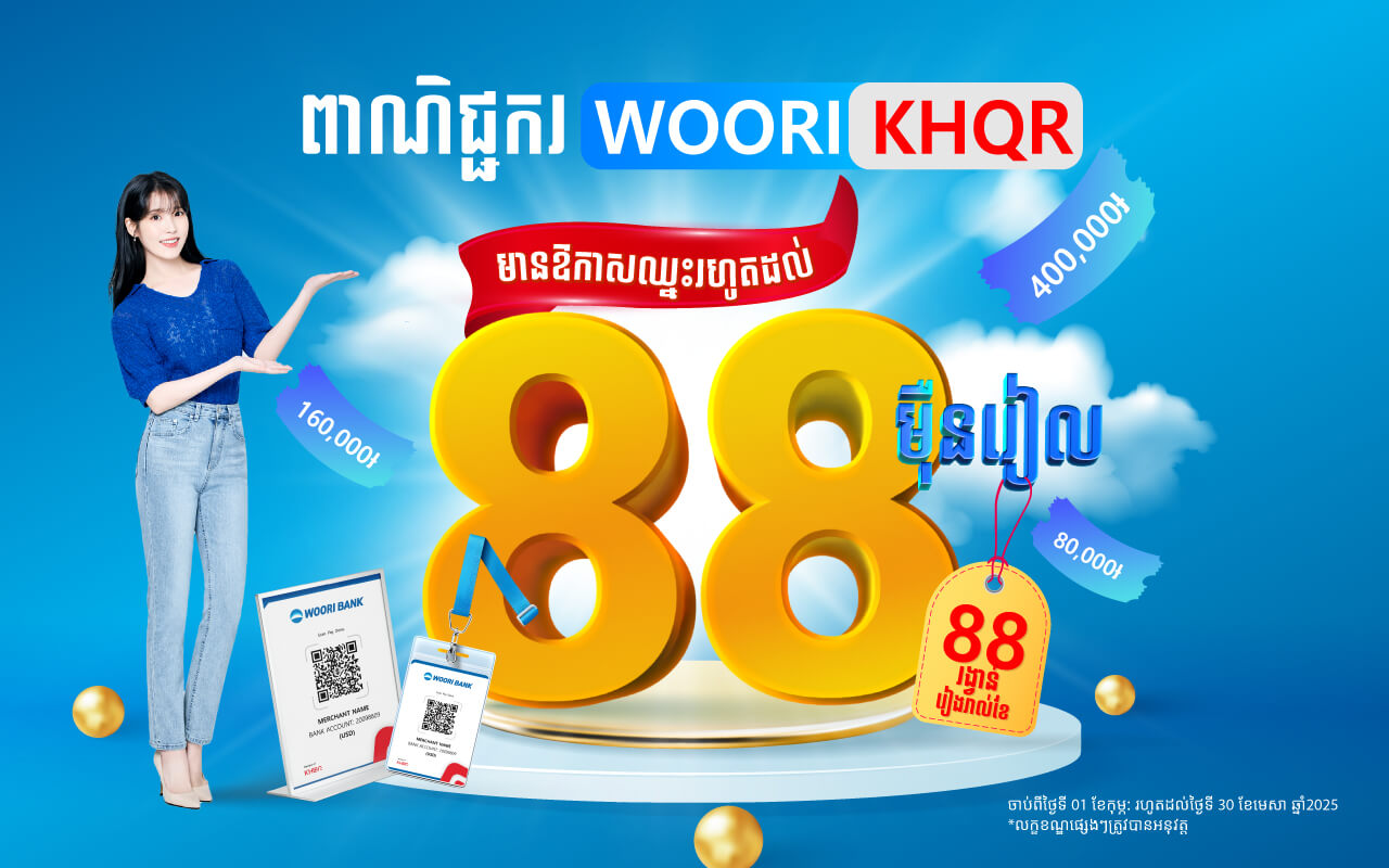 Chance to win 88 cash prizes monthly up to 880,000 Riels to Merchant WOORI KHQR!