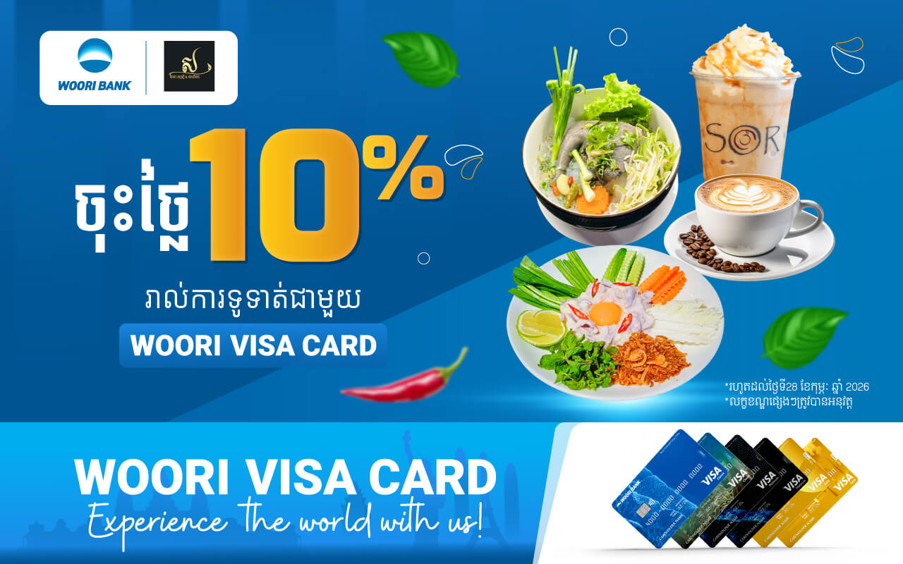 ទទួលបានបញ្ចុះតម្លៃ ១០% នៅហាងកាហ្វេ នេសា​ រាល់ការទូទាត់តាម​ ប័ណ្ណវីសាអ៊ូរី!