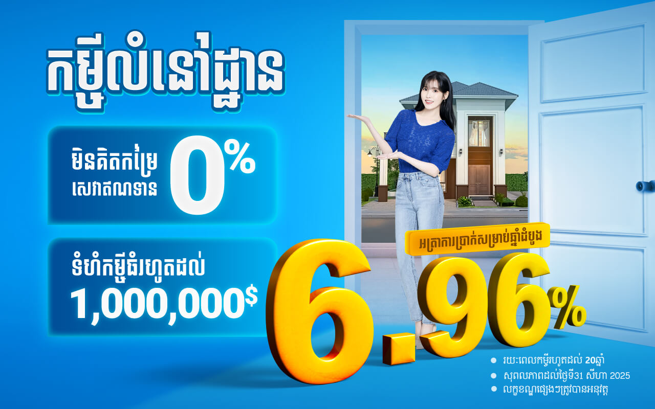 Special Mortgage Loan Offer from Woori Bank up to 6.96% for the first year!