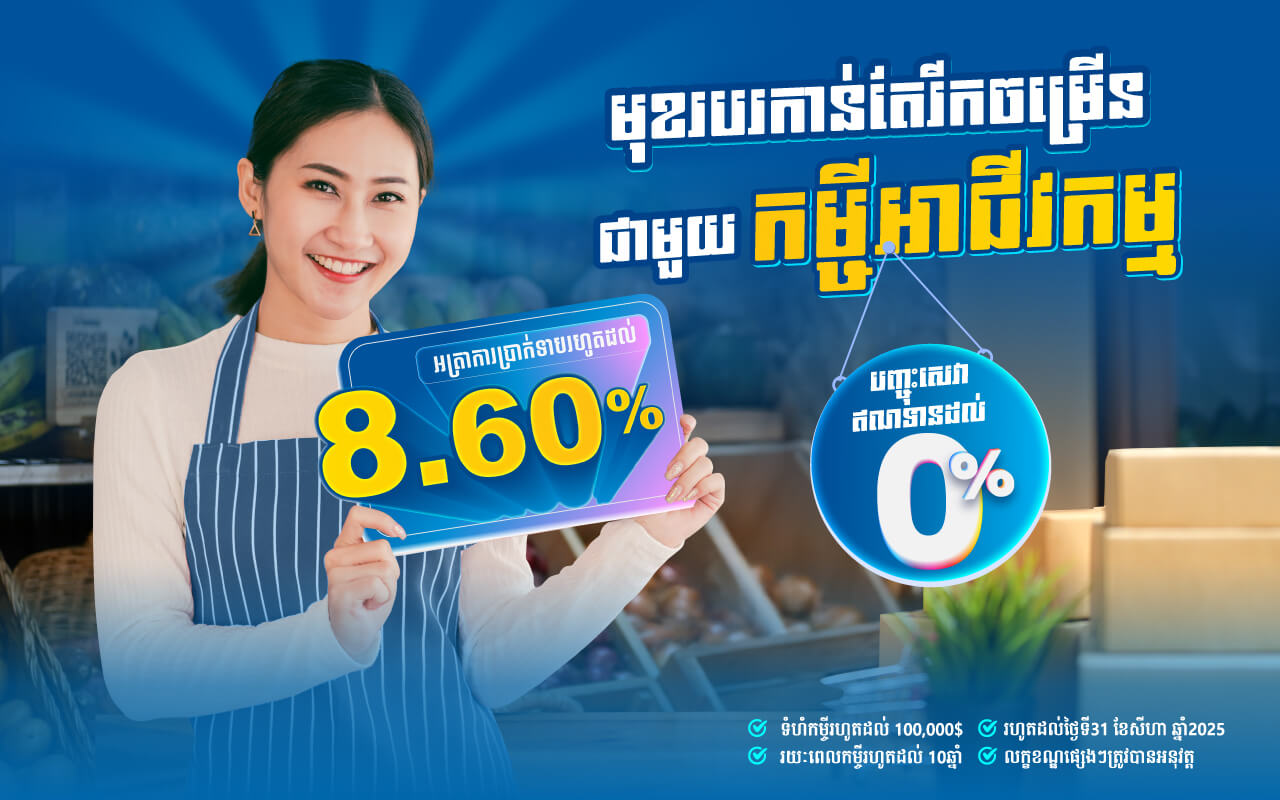 Apply for a Business Loan with Special Interest Rates!