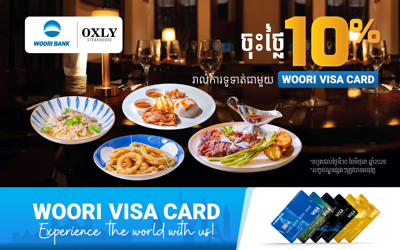 ទទួលបានការបញ្ចុះតម្លៃ១០%ភ្លាមៗនៅ Oxly Steakhouse​ រាល់ទូទាត់តាមរយ:ប័ណ្ណវីសាធនាគា អ៊ូរី គ្រប់ប្រភេទ !