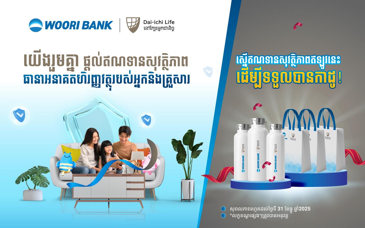 Get Your Loan with Protection & Rewards at Woori Bank!