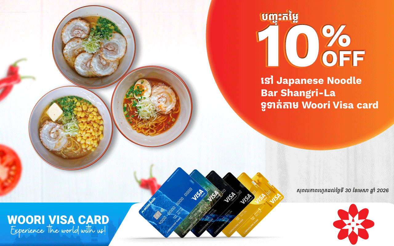 ទទួលបានការបញ្ចុះតម្លៃ១០%ភ្លាមៗនៅ​ Japanese Noodle Bar SHANGRI-LA រាល់ការទូទាត់តាមរយៈប័ណ្ណវីសាអ៊ូរី គ្រប់ប្រភេទ !