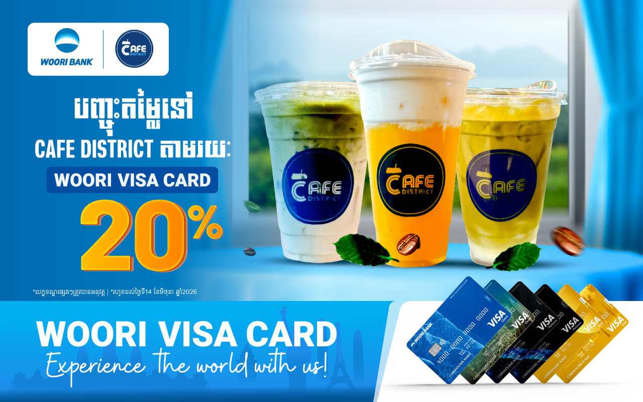 ទទួលបានការបញ្ចុះតម្លៃ ២០% ភ្លាមៗនៅ Café District​ សម្រាប់ការទូទាត់តាមរយៈប័ណ្ណវីសាអ៊ូរីគ្រប់ប្រភេទ!