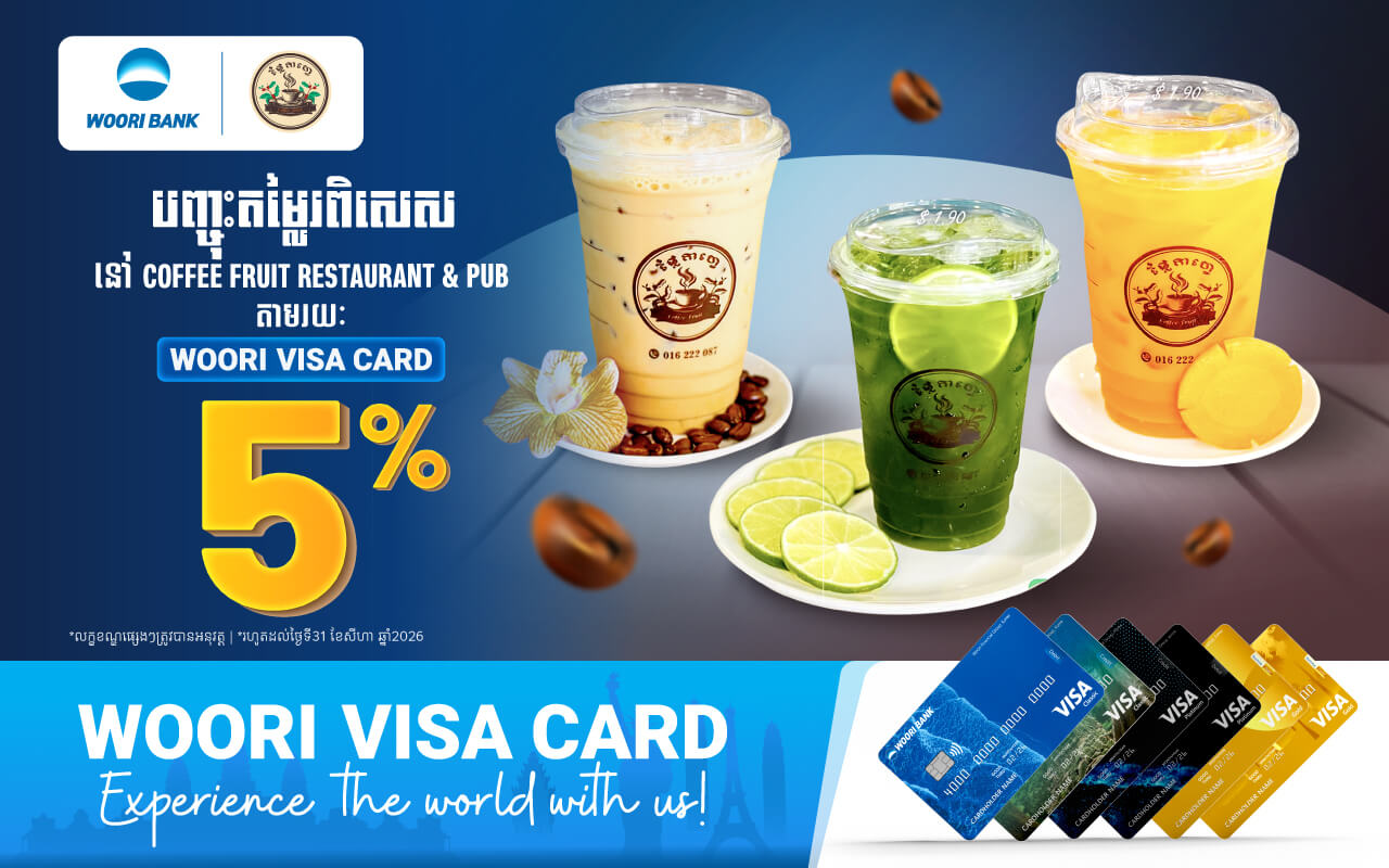 ទទួលបានការបញ្ចុះតម្លៃ ៥% ភ្លាមៗនៅ ​ COFFEE FRUIT RESTAURANT & PUB​ សម្រាប់ការទូទាត់តាមរយៈប័ណ្ណវីសាអ៊ូរីគ្រប់ប្រភេទ!