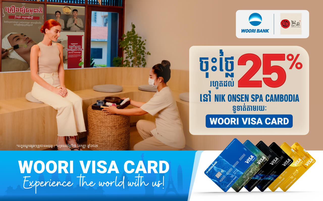 ទទួលបានការបញ្ចុះតម្លៃ ២៥% ភ្លាមៗនៅ ​ Nik Onsen Spa​ សម្រាប់ការទូទាត់តាមរយៈប័ណ្ណវីសាអ៊ូរីគ្រប់ប្រភេទ!