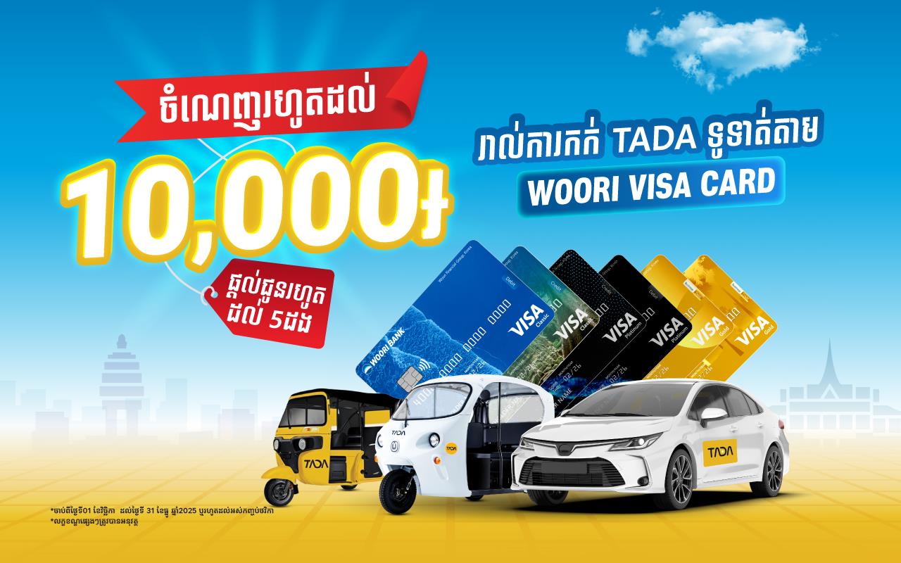 Ride More, Save More with Woori Visa Rewards on TADA!