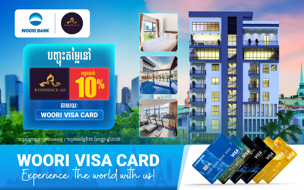បញ្ចុះតម្លៃរហូតដល់ 10% លើប្រភេទបន្ទប់ទាំងអស់ ដោយទូទាត់តាមរយៈប័ណ្ណវីសាអ៊ូរី នៅ Residence 105 Hotel