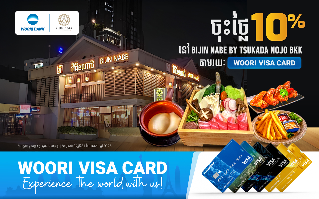 ទទួលបានការបញ្ចុះតម្លៃរហូតដល់​ ១០% ដោយទូទាត់តាមរយៈប័ណ្ណវីសាអ៊ូរីនៅ​ ប៊ិជិនណាបិ !