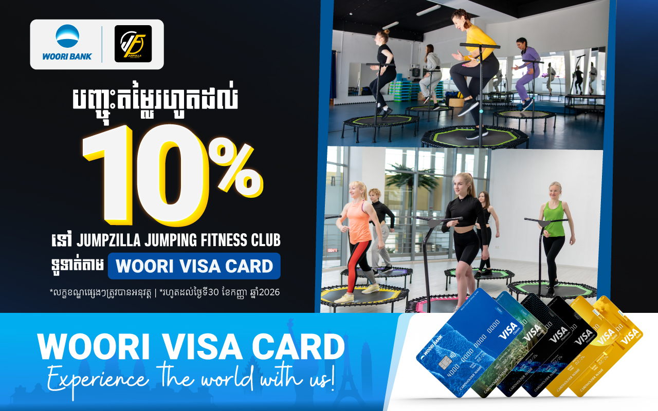 ទទួលបានការបញ្ចុះតម្លៃរហូតដល់​ ១០% ដោយទូទាត់តាមរយៈប័ណ្ណវីសាអ៊ូរីនៅ​ Jumpzilla Jumping​ Fitness Club !
