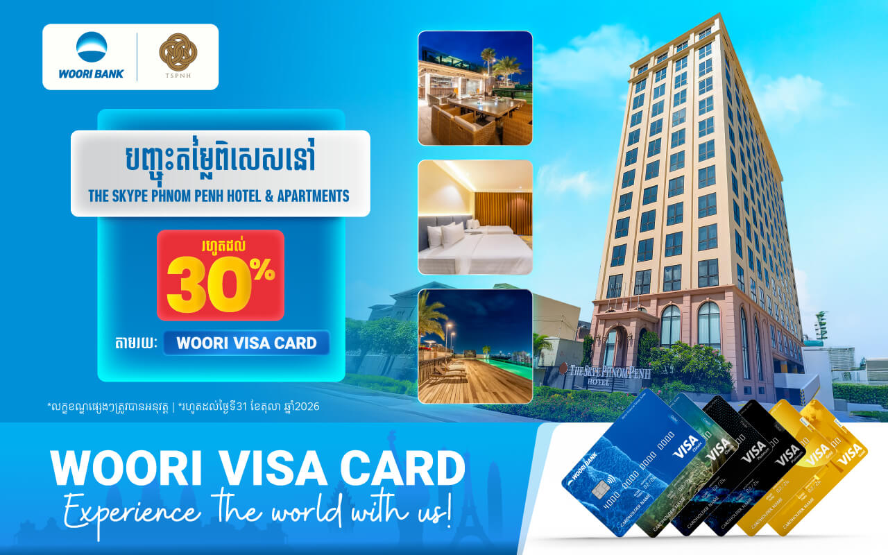 បញ្ចុះតម្លៃរហូតដល់ ៣០% ភ្លាមៗនៅ The Skye Phnom Penh សម្រាប់ការទូទាត់តាមរយៈប័ណ្ណវីសាអ៊ូរីគ្រប់ប្រភេទ!