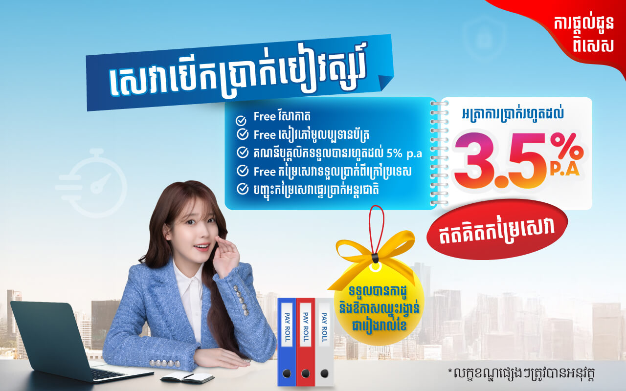 Special offer on Payroll Services with Woori Bank!