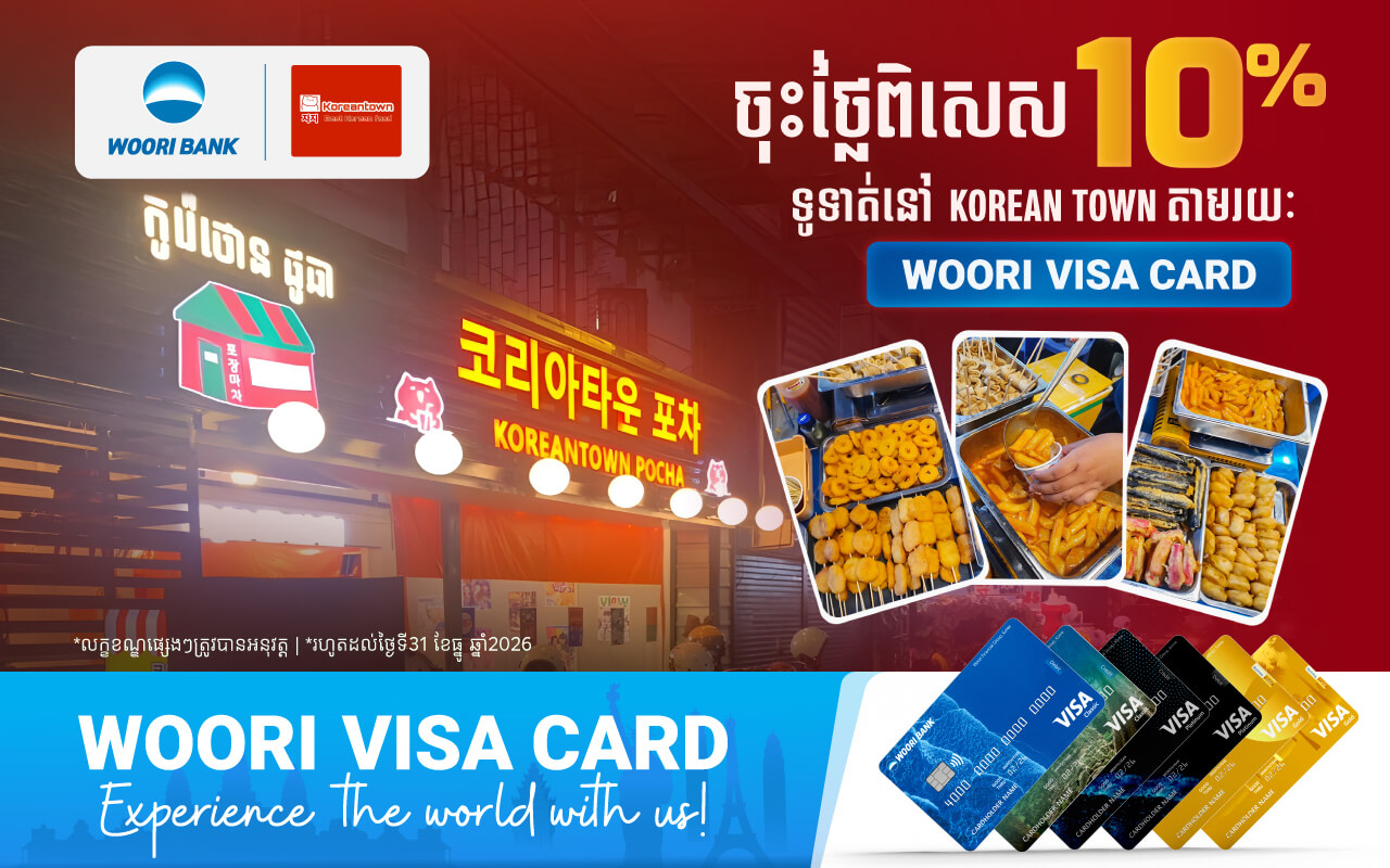 ទទួលបានការបញ្ចុះតម្លៃ ១០% នៅ​ KOREAN TOWN ទូទាត់តាមរយៈប័ណ្ណវីសាអ៊ូរី