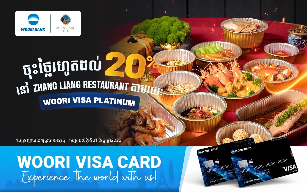 បញ្ចុះតម្លៃរហូតដល់ 20% នៅ Zhang Liang Restaurant ទូទាត់តាមរយៈប័ណ្ណវីសាអ៊ូរីផ្លាធីនីម