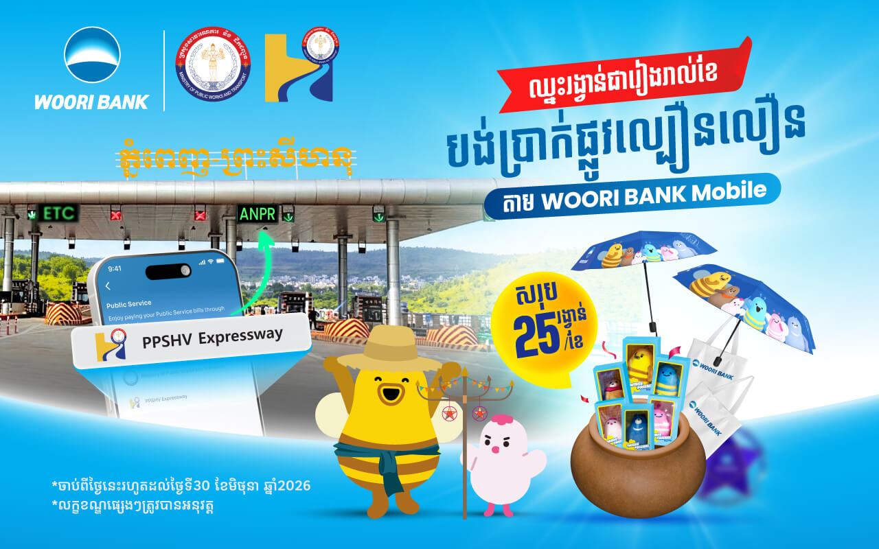 Top up your Expressway balance via WOORI BANK Mobile has a chance to win monthly prizes totally 25 items per month !