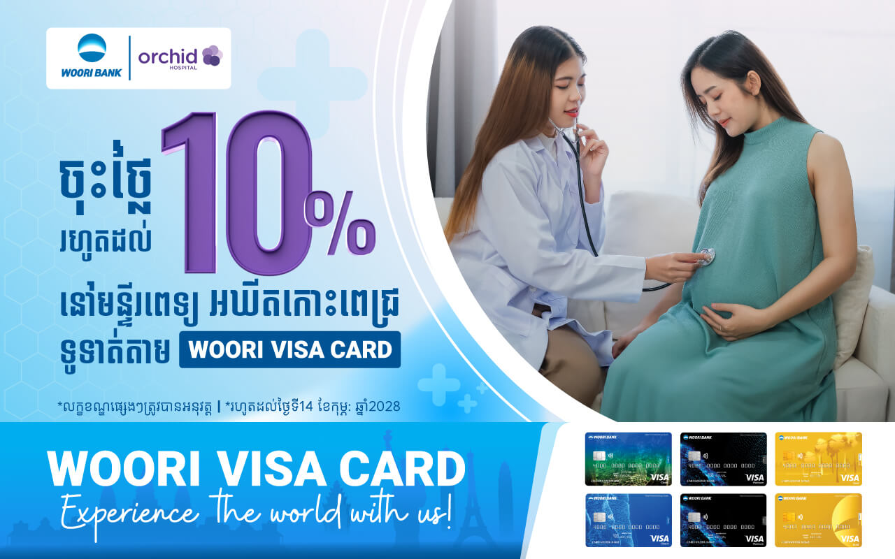 Get up to 10% off at Orchid Koh Pich Hospital by paying with WOORI Visa Card