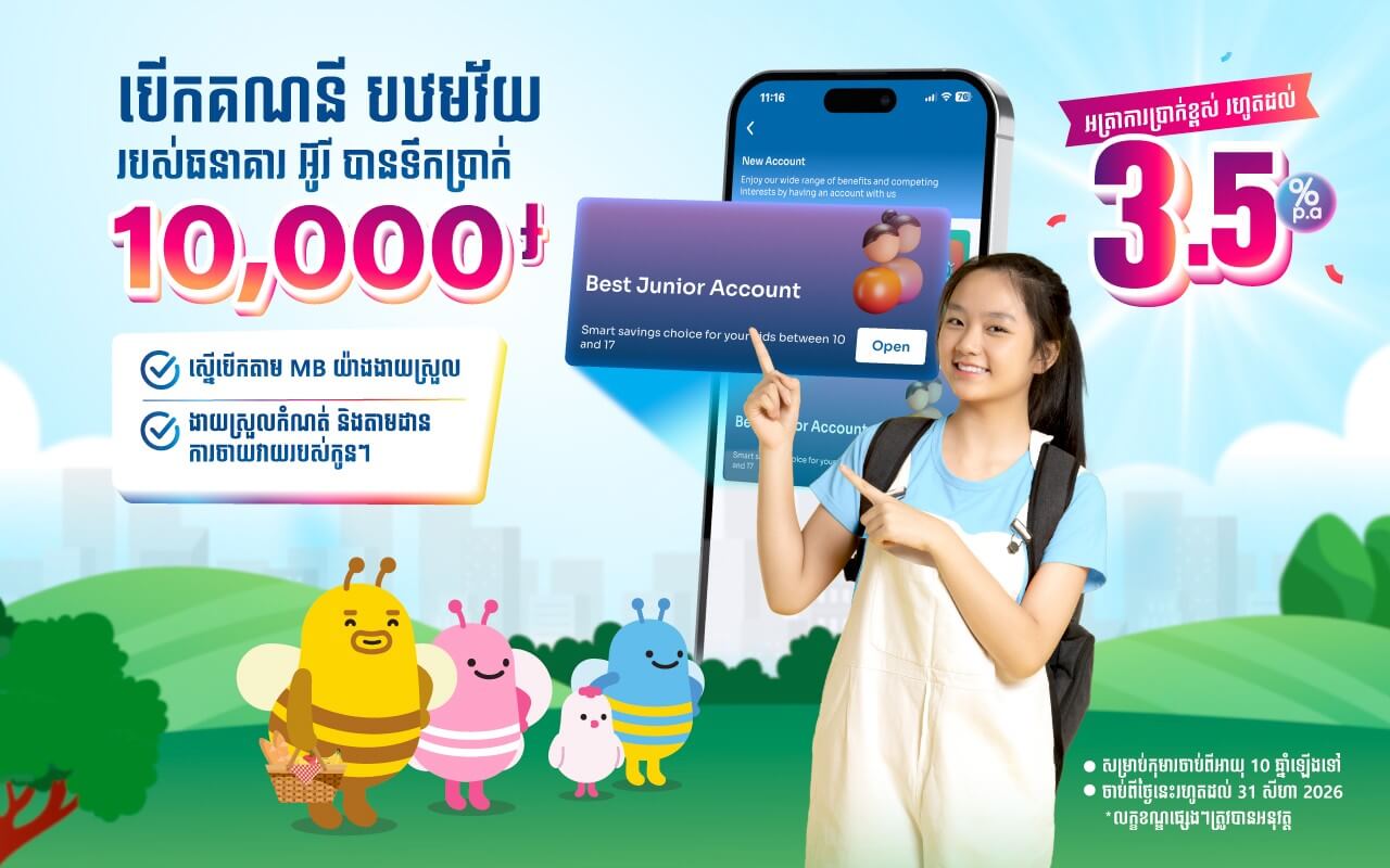 ឱកាសពិសេសសម្រាប់កូនៗលោកអ្នក! បើកគណនី បឋមវ័យ ថ្ងៃនេះ នឹងទទួលបានប្រាក់ត្រឡប់មកវិញ ១០,០០០ រៀល!