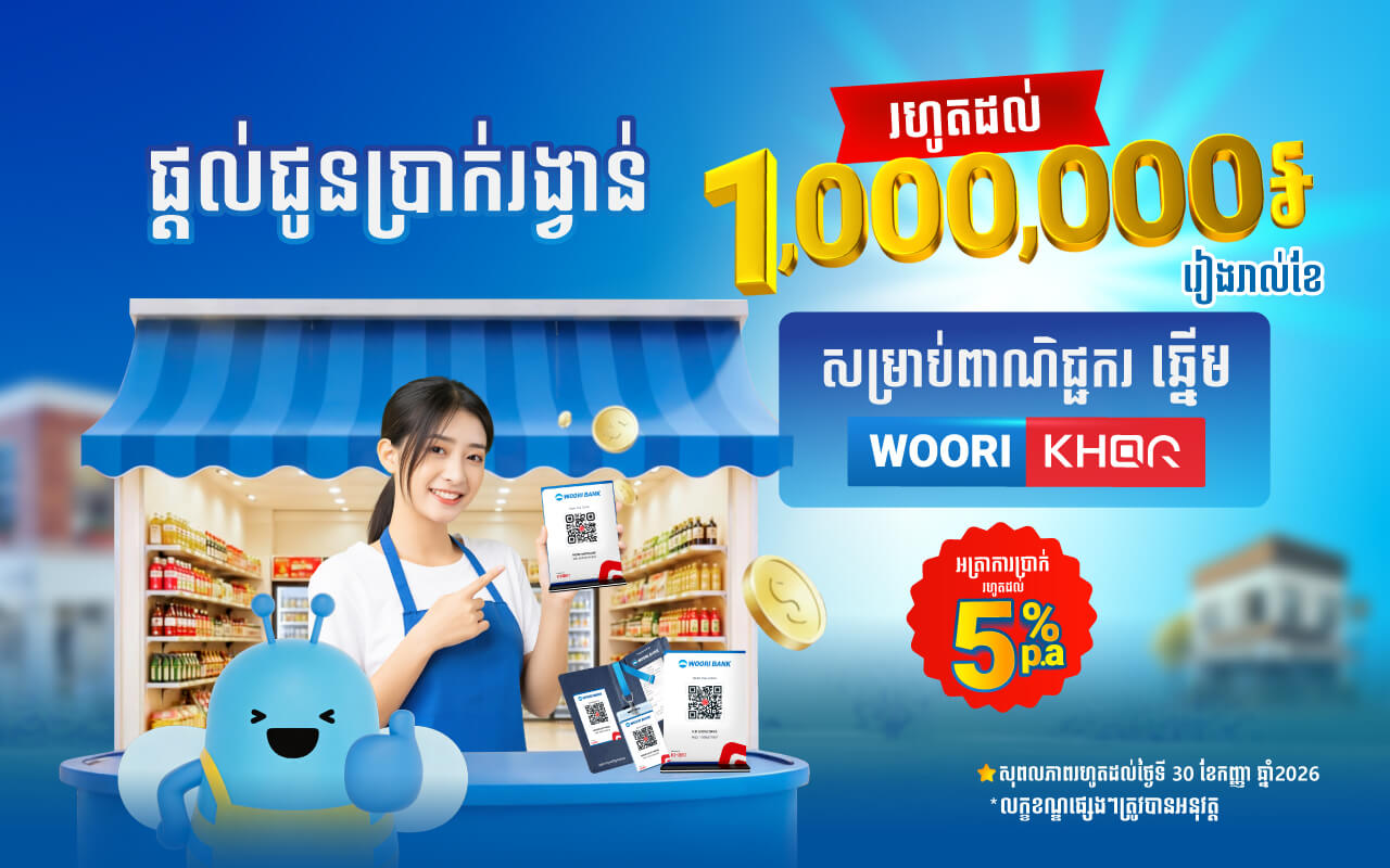 Receive Up to 1 Million Riel for Top Merchant with WOORI KHQR!