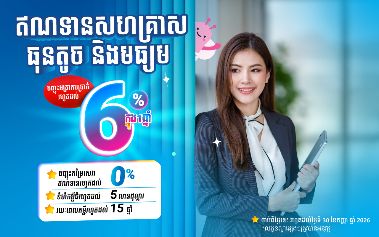 Special SME Loan Rate: Just 6% Per Annum from Woori Bank!
