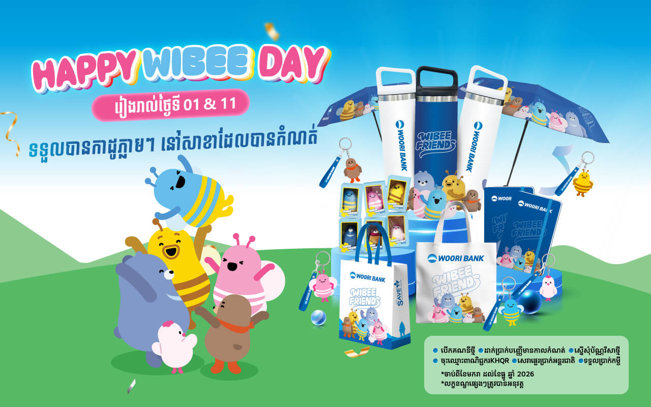 Happy Wibee Day មកប្រើប្រាស់សេវាកម្មនៅសាខាធនាគារ អ៊ូរី ទទួលបានរង្វាន់ជាច្រើន 🎉