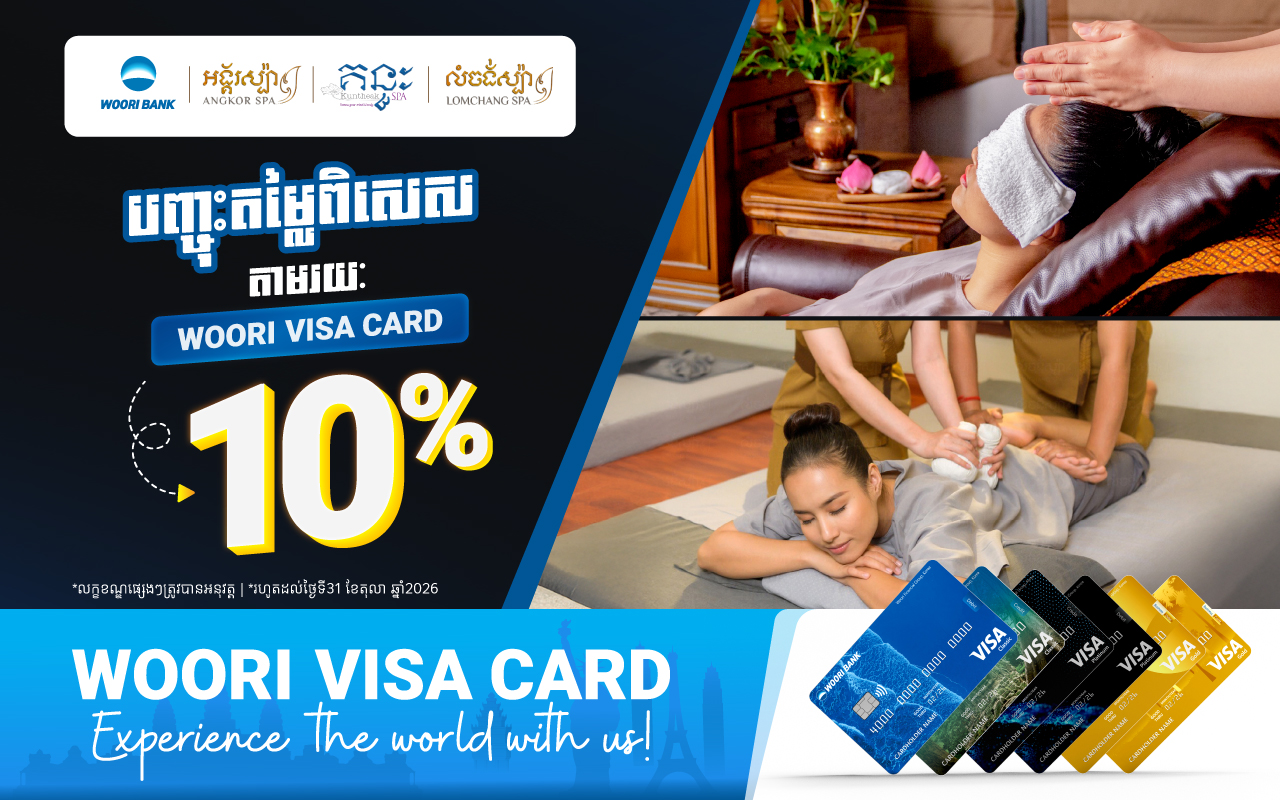 ទទួលបានការបញ្ចុះតម្លៃរហូតដល់​ ១០% ដោយទូទាត់តាមរយៈប័ណ្ណវីសាអ៊ូរីនៅ​ Angkor Spa, Lomchang Spa, and Kuntheak Spa!
