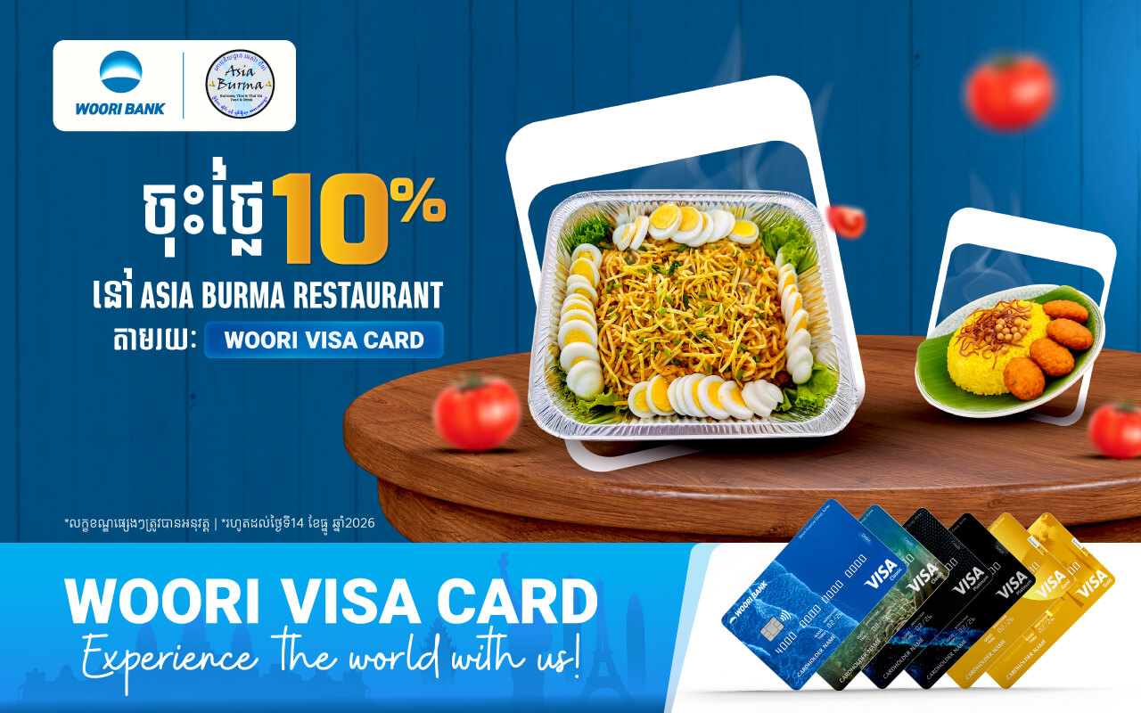 ទទួលបានការបញ្ចុះតម្លៃ​ ១០% ដោយទូទាត់តាមរយៈ ប័ណ្ណវីសា អ៊ូរី នៅ​ Asia Burma Restaurant !