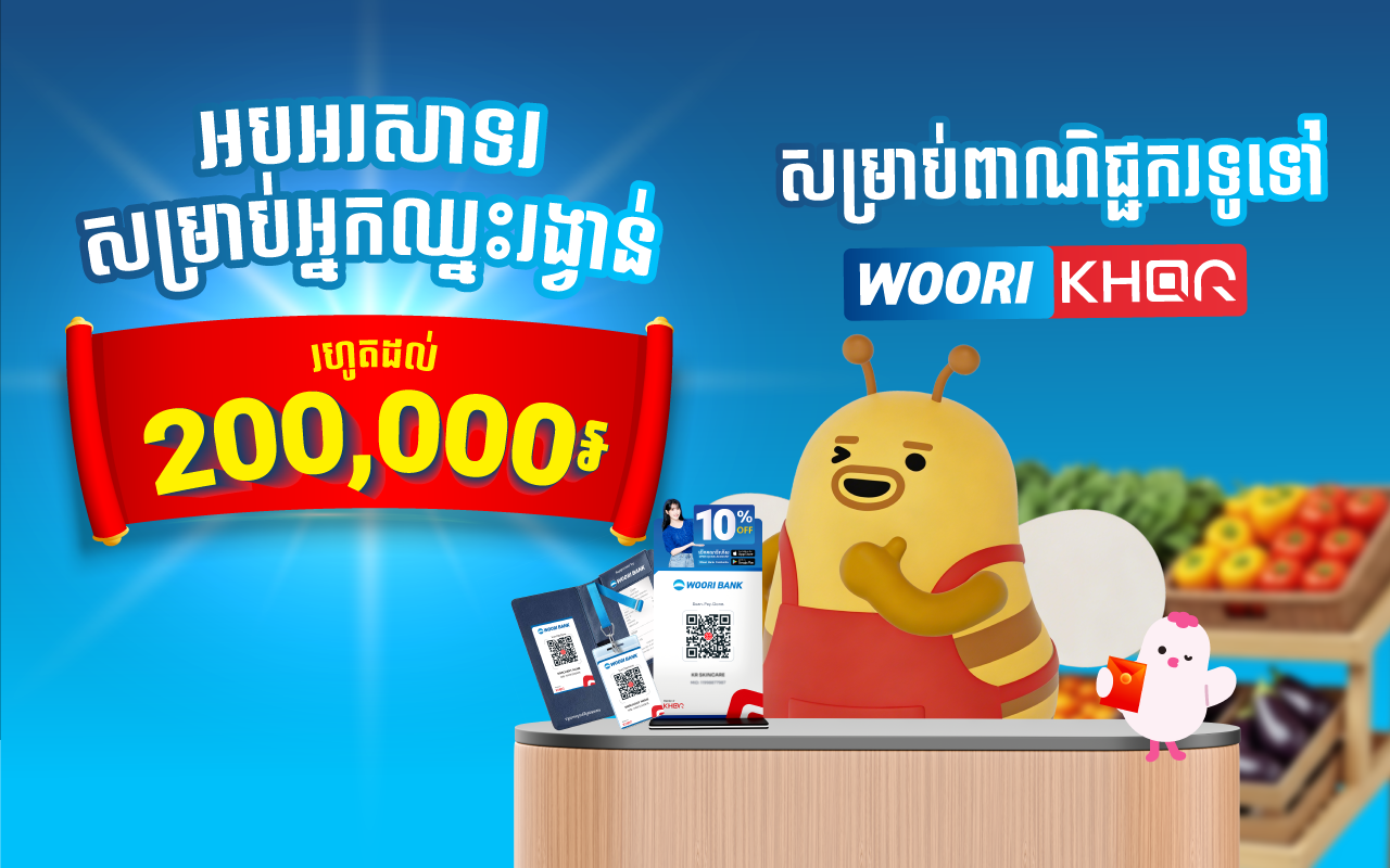 Congratulations to General and Turn-to-active WOORI KHQR Merchant won cash prizes from Merchant Promotion!
